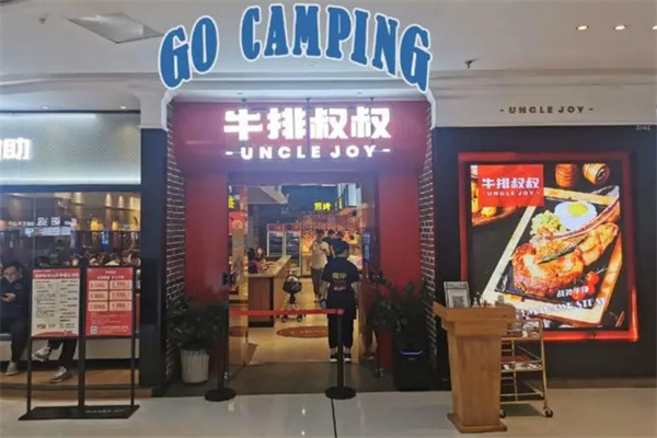 牛排叔叔自助餐厅加盟